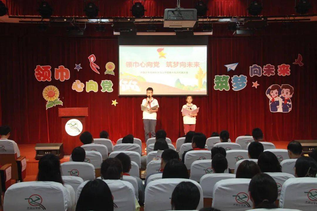 队天马山学校第十九次少先队代表大会顺利召开_少先队员_队旗_进行
