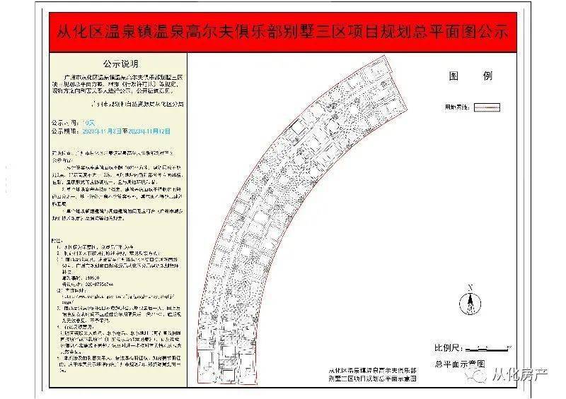 从化区温泉镇温泉高尔夫俱乐部别墅三区项目规划总平面公示图_房产
