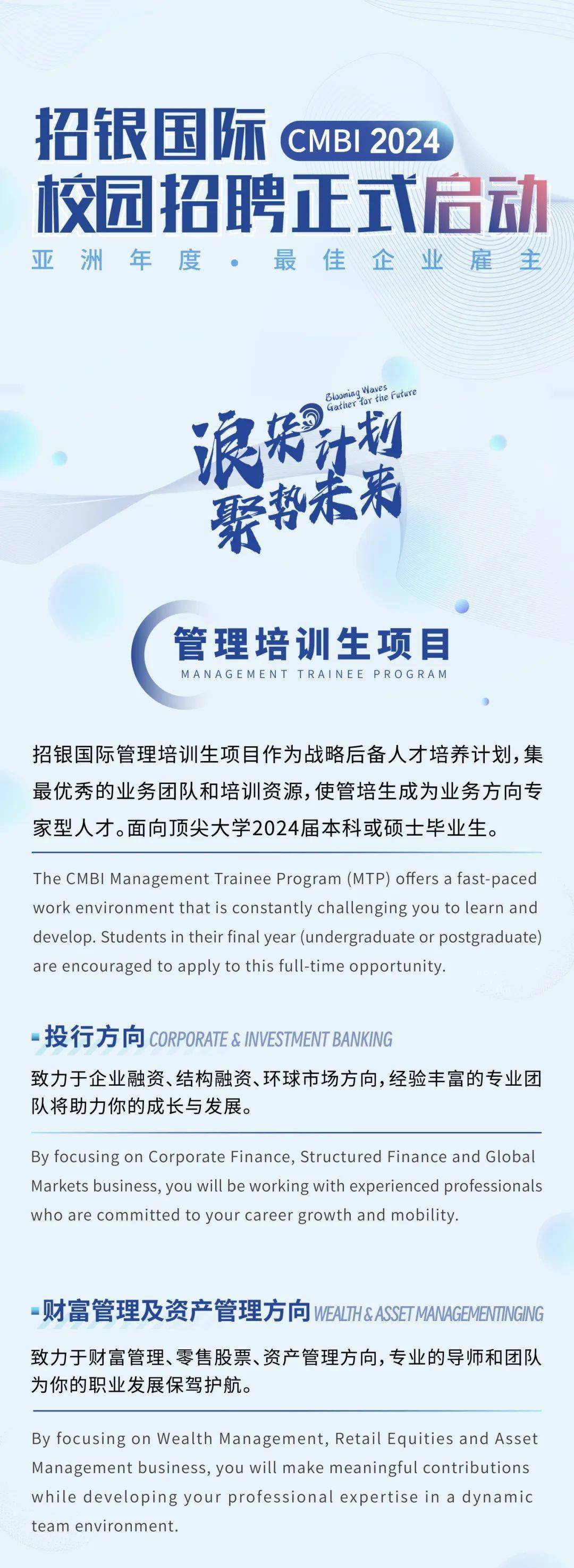 招聘信息丨招银国际2024年校园招聘正式启动_搜狐网