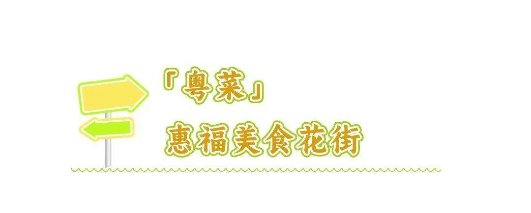 《珠江人家》粤式元素抢眼!越秀也有同款"打卡地"!_陈李济_医药_粤剧