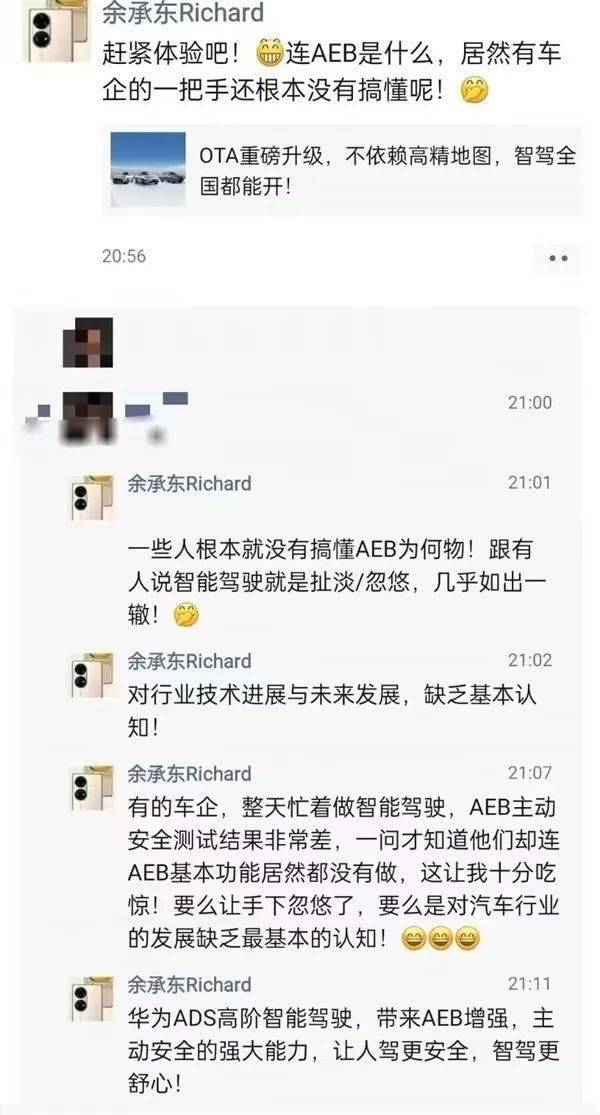 余承东公开***轰！AEB到底是啥(图2)