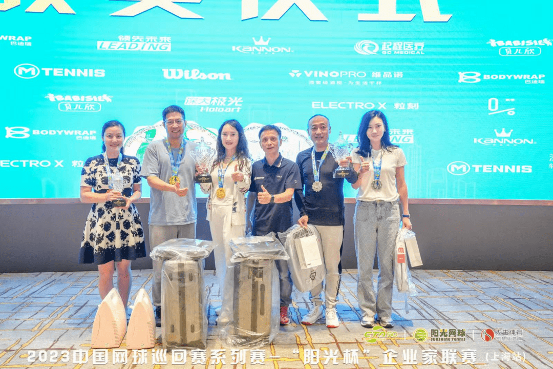 中国网球巡回赛系列赛-"阳光杯"企业家联赛(上海站)圆满落幕,"体育