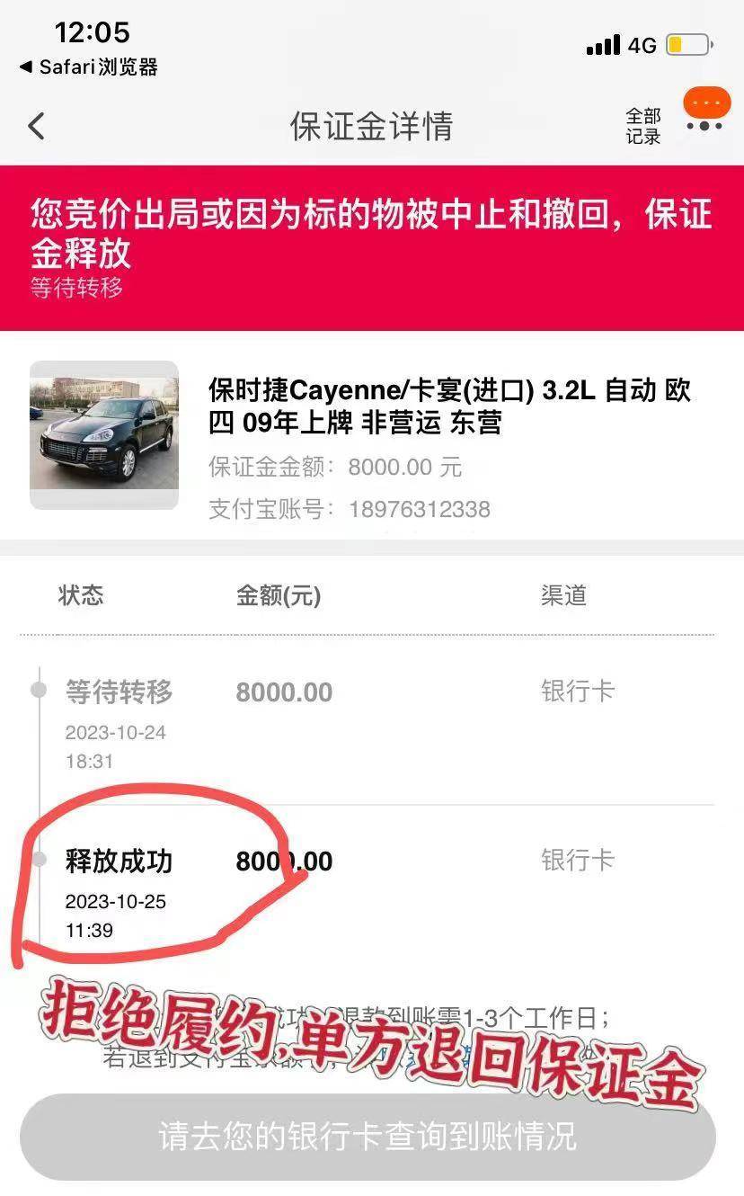 “阿里”男子千元低价成功竞拍卡宴汽车，因“低于市场价”平台拒交付