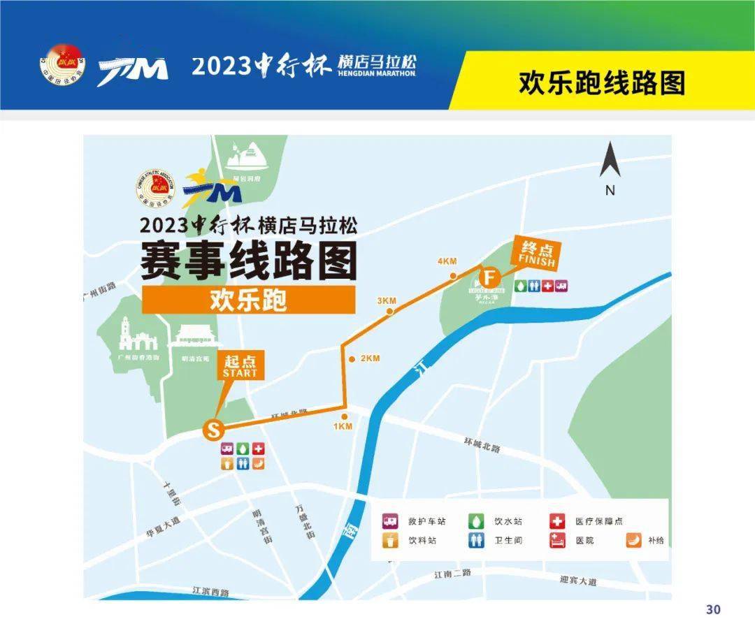 2023"中行杯"横店马拉松参赛指南_王建阳_吕剑锋_来源