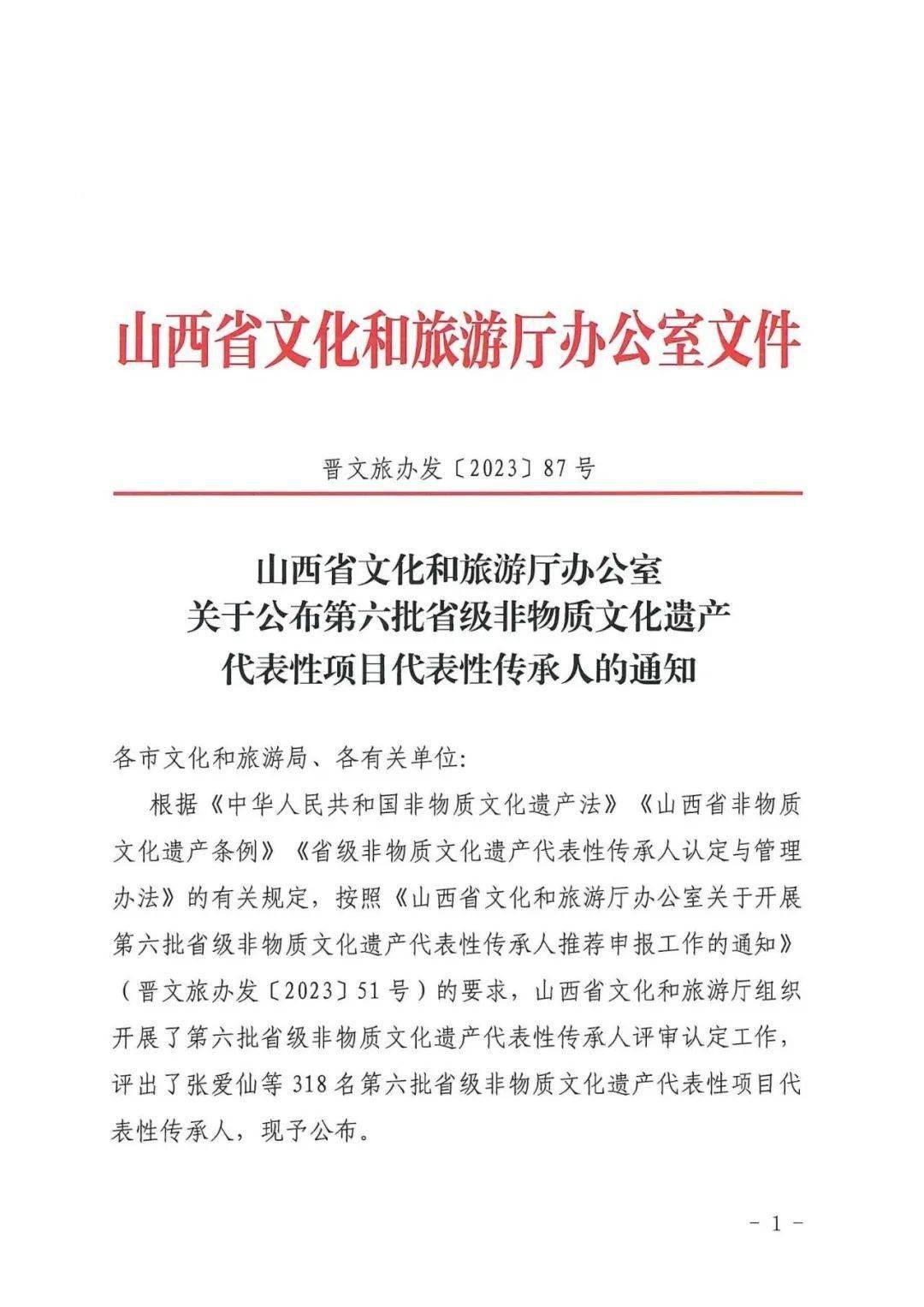 阳城1人上榜!_晋城_代表性_旅游