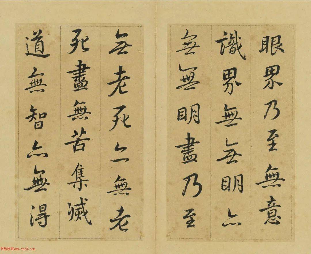 刑部尚书张照行书《心经》2种_王羲之_右将军_张得