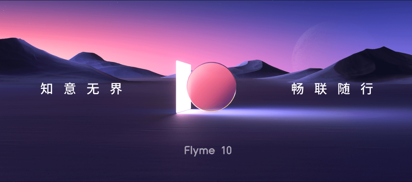 网传魅族问卷调查引热议：Flyme 系统是否应该改名