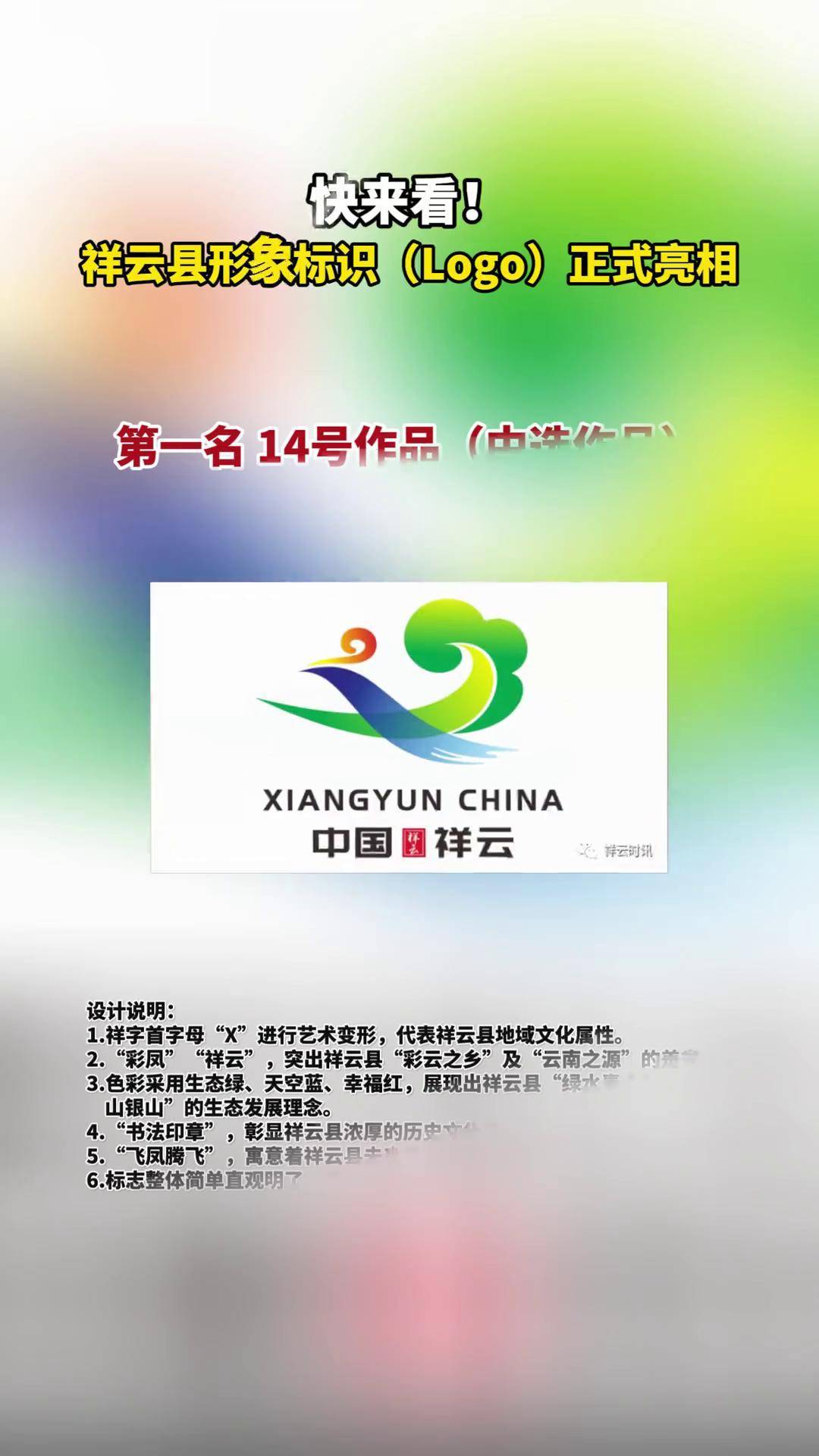快来看祥云县形象标识logo正式亮相有一种叫云南的生活最早叫云南的