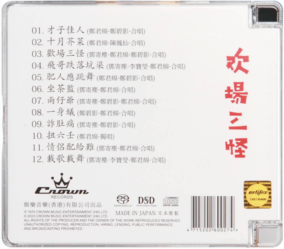 唱片丨具收藏鉴赏价值的粤语小曲 ,《欢场三怪》_歌词_香港_电影界