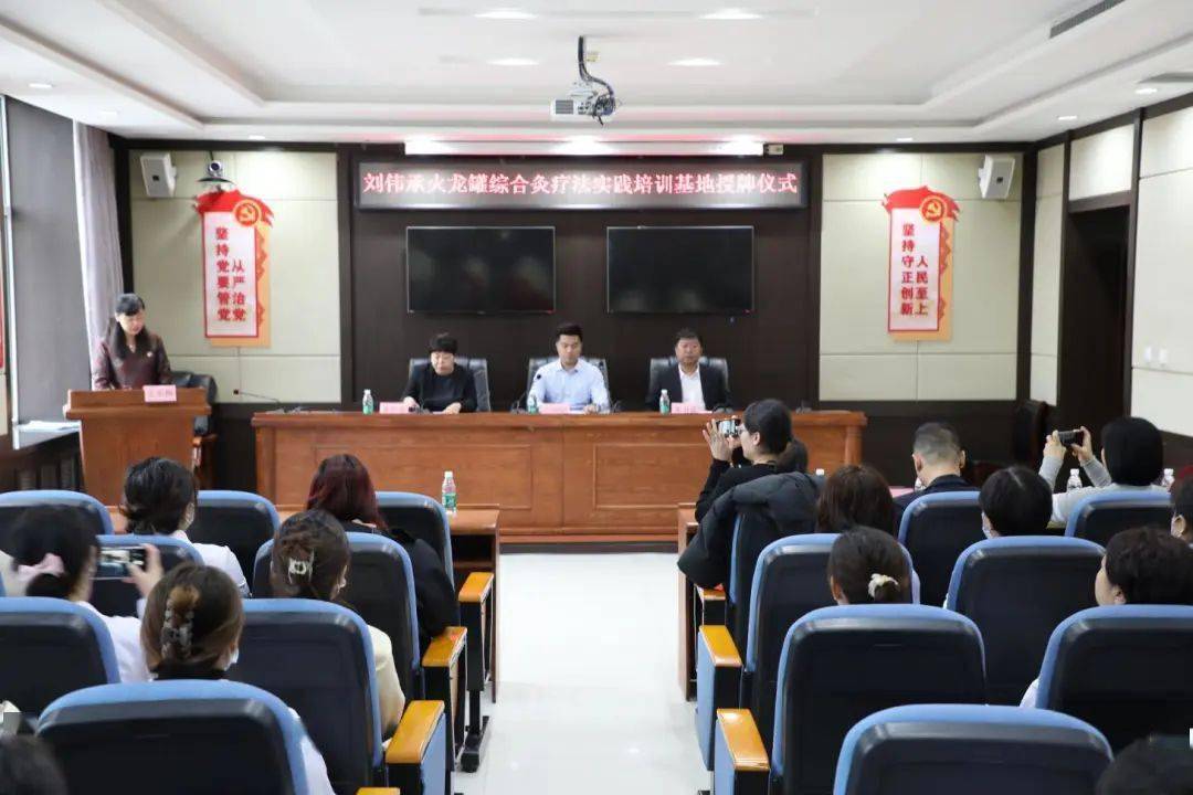 龙中医一院举办"刘伟承火龙罐综合灸疗法传承实践培训基地"授牌仪式