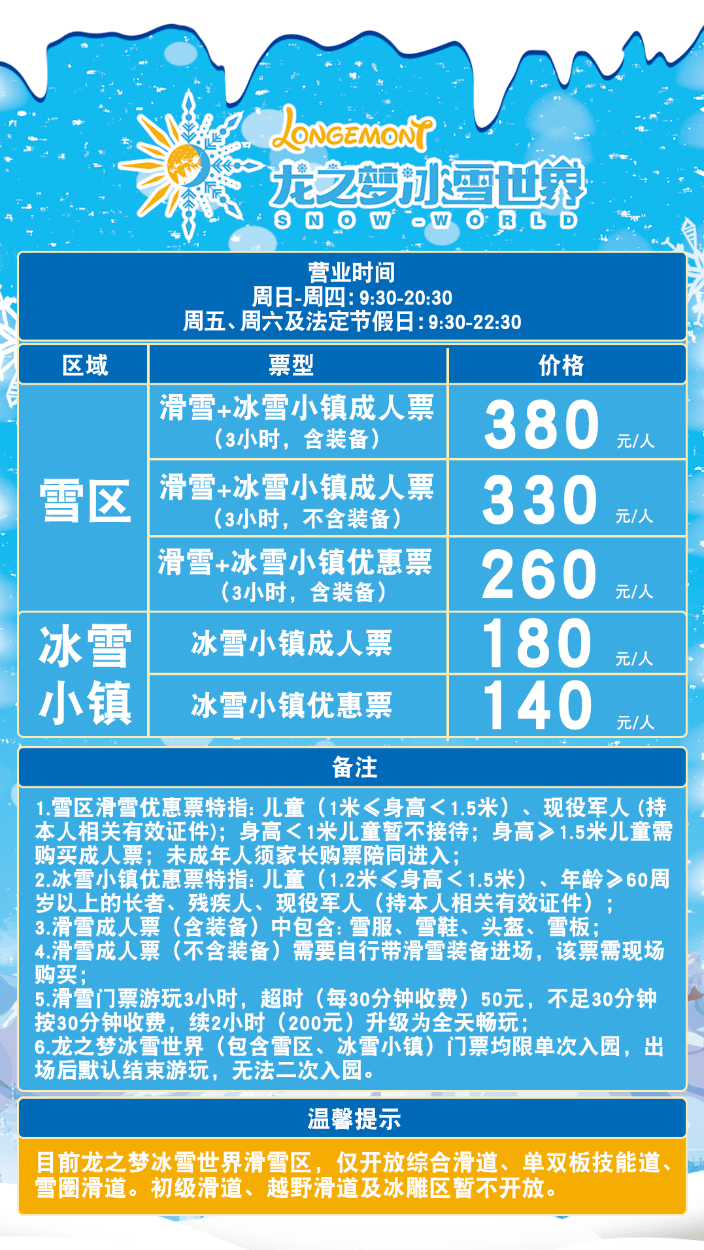 黄台山冰雪乐园门票图片