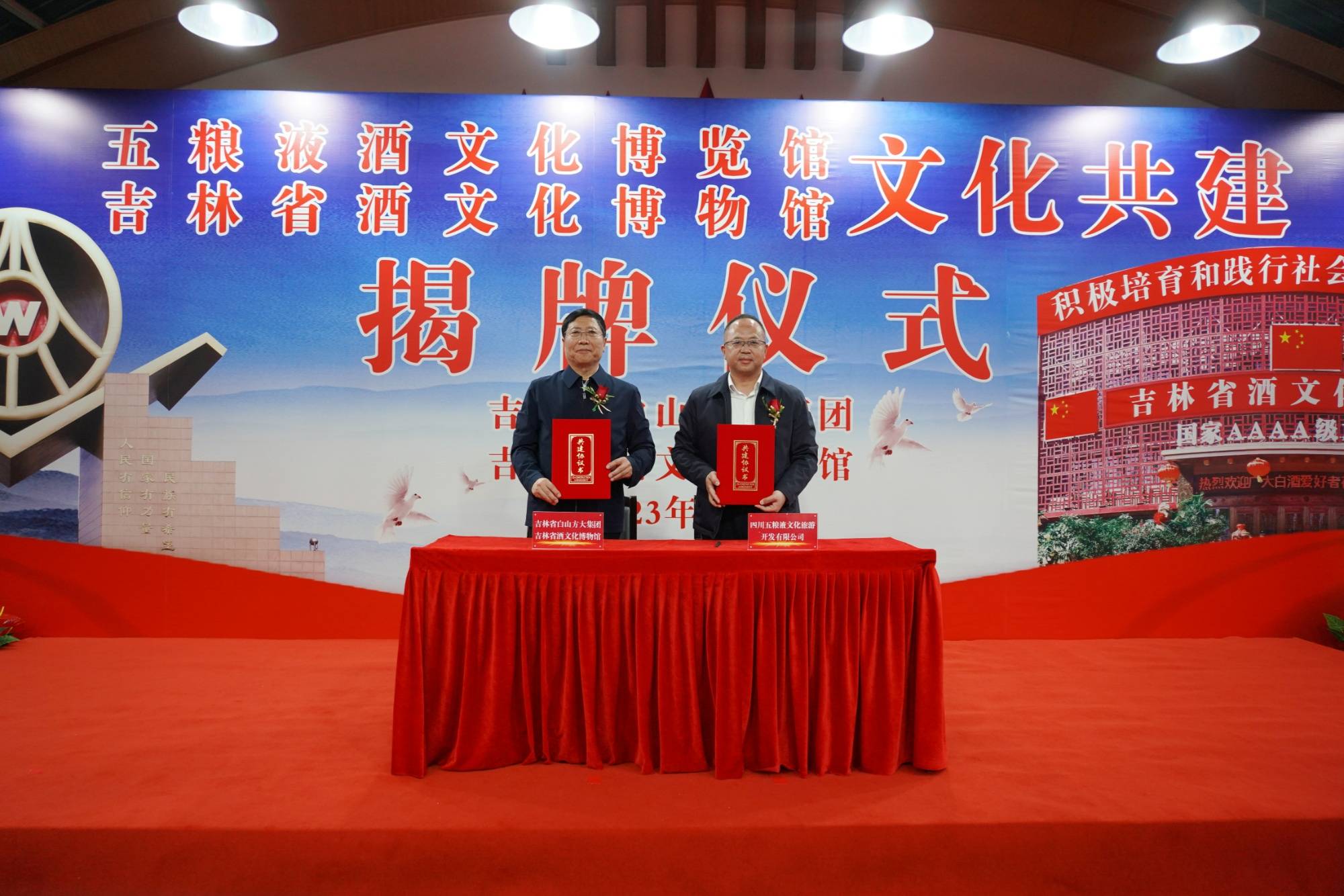 吉林省酒文化博物馆文化共建签约揭牌仪式举行_白山_合作_双方