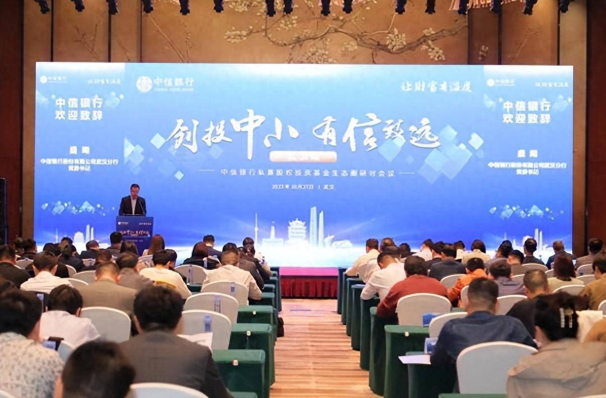 中信银行武汉分行举办"创投中小·有信致远" 私募股权投资基金生态圈