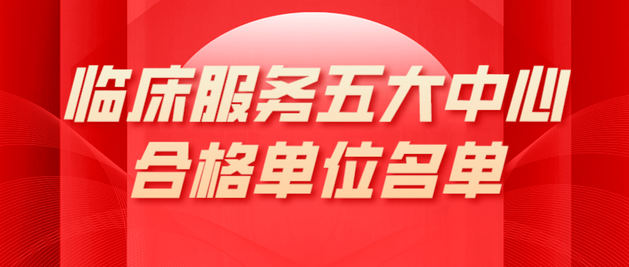 河南公布9月临床服务五大中心合格单位_救命_心脏_文章