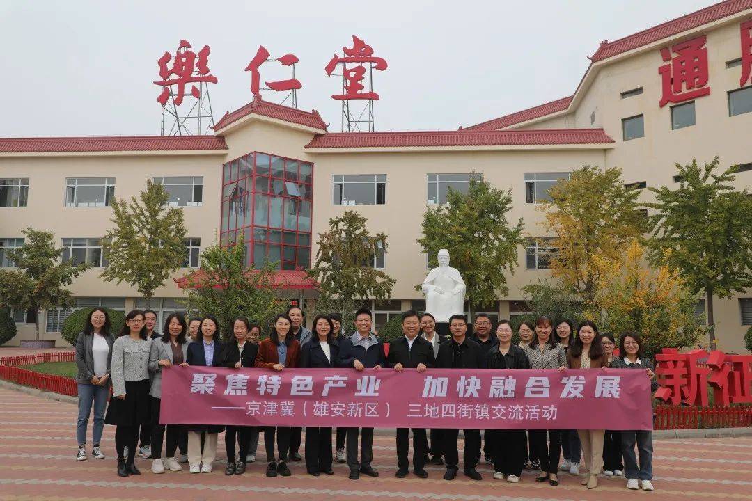 会前,北京,天津,河北三地四街镇相关人员一同参观了天津达仁堂京万红