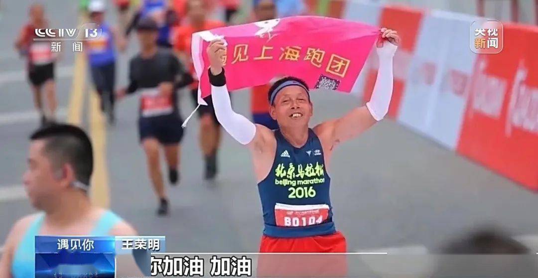 王荣明_马拉松_运动