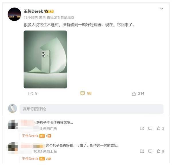 网友感叹真我GT2 Pro生不逢时：没碰到一颗好的处理器 