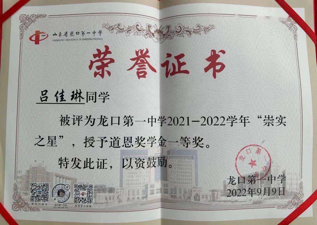 年度"读书明星"称号;2022年1月,被烟台教育局授予高中组"读书明星"