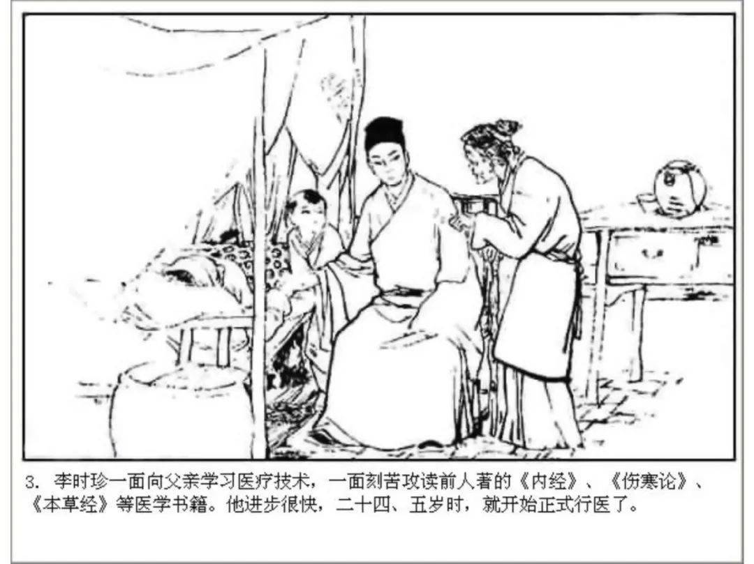 小图爱阅丨连环画推荐《李时珍》