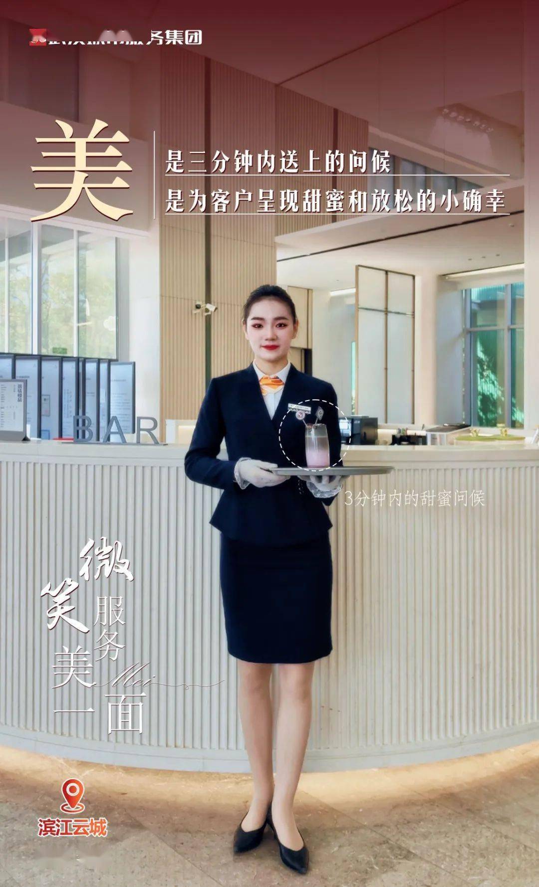 【会员】 东方物业丨聚微光③——【武汉城市服务集团】微笑服务"美"