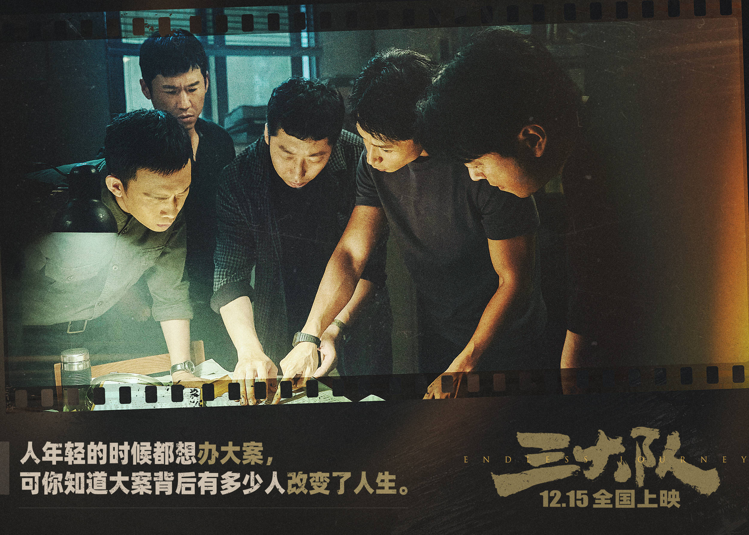 电影《三大队》发海报和剧照,张译带领兄弟重踏追凶之路_嫌犯_同行