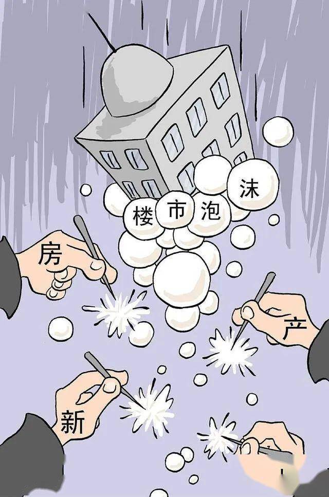 全国房价泡沫,终于挤完了?_房地产市场_政策_政府