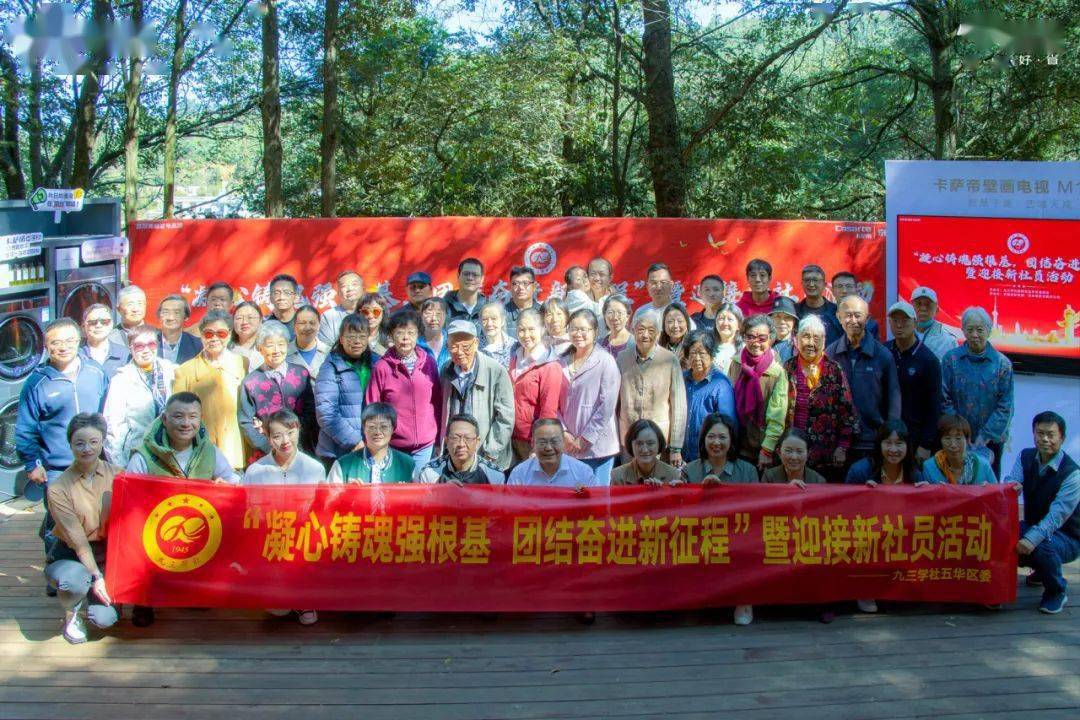 九三学社昆明市五华区委联合京东电器&卡萨帝"凝心铸魂强根基,团结