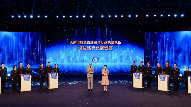 天津市应急管理综合行政执法队伍比武练兵竞赛决赛上演巅峰对决_隐患