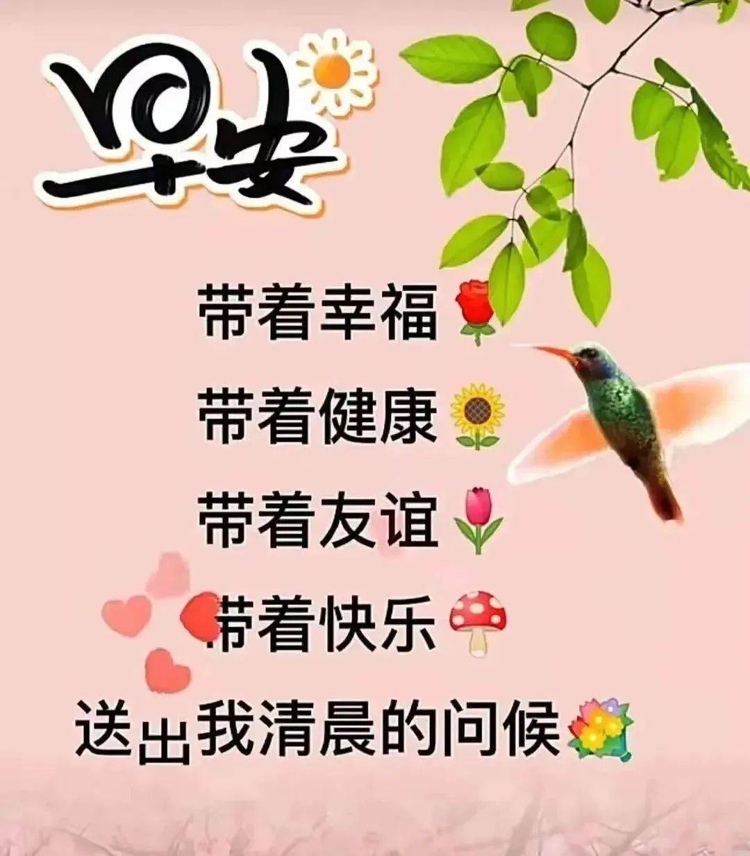 新版好看的早安祝福语图片