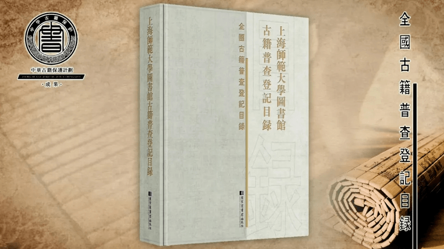 《全國古籍普查登記目錄》稿件中常見差錯類型及