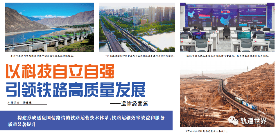以科技自立自强 引领铁路高质量发展——运输经营篇_技术_牵引_列车