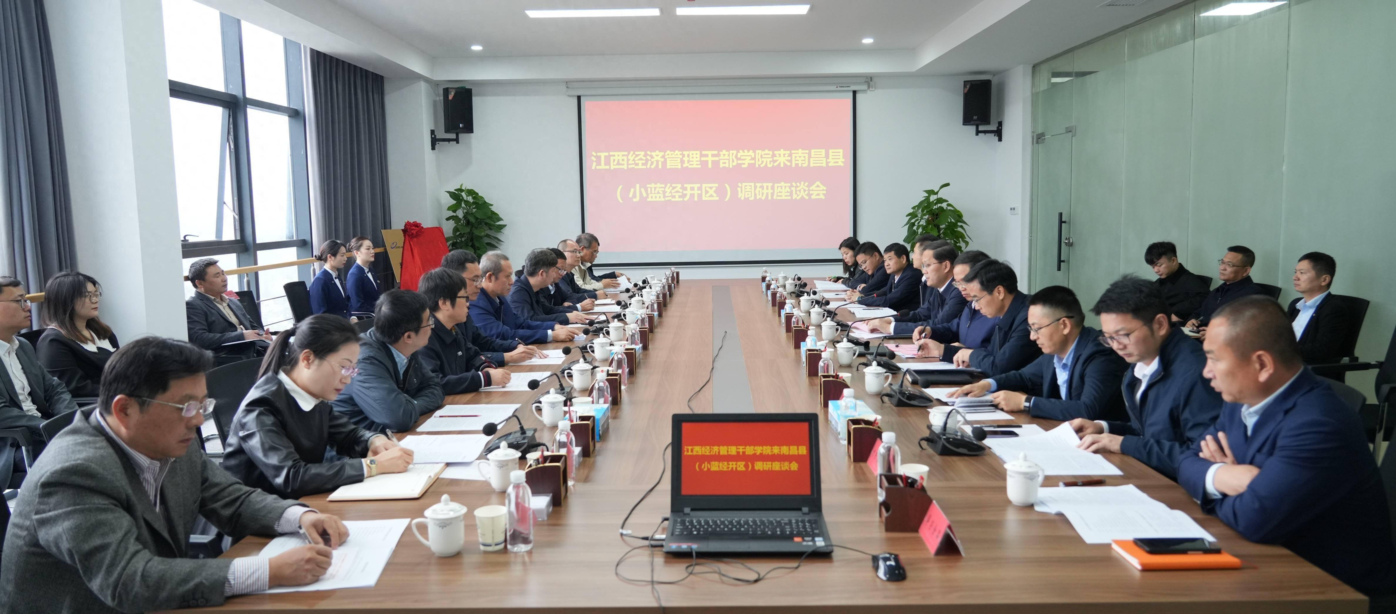 江西经济管理干部学院调研组到南昌县(小蓝经开区)调研