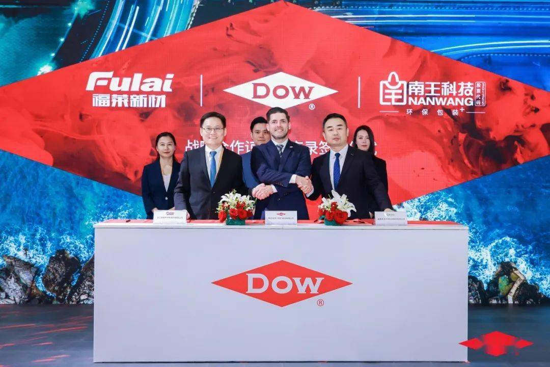 【聚焦】福莱新材携手陶氏公司及南王科技,共同推动包装材料的可持续