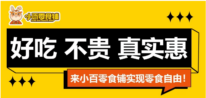 拥抱消费新热潮—中百仓储超市公司全力推进小百折扣店建设_经营