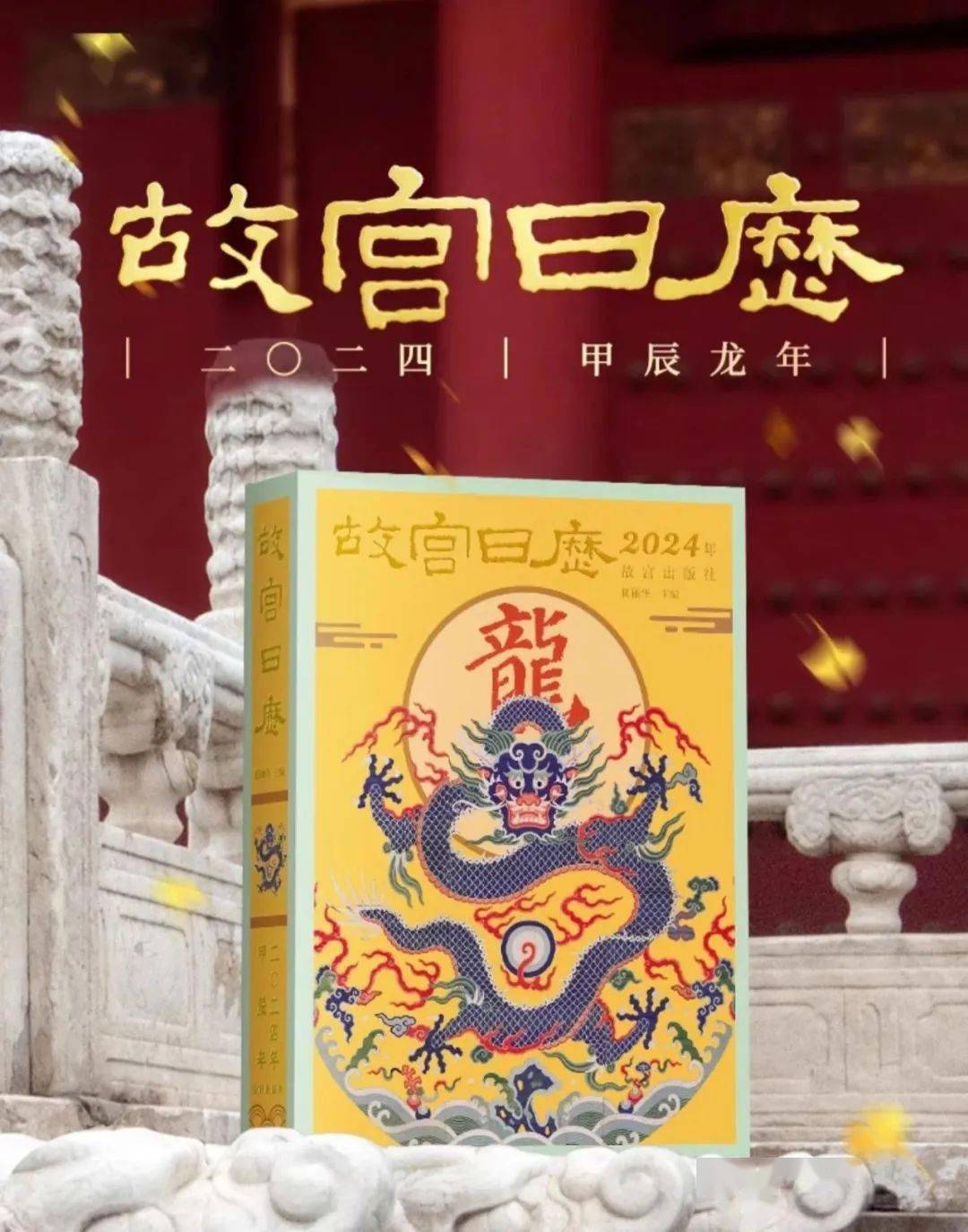2024年《故宫日历》家族来啦!|新61分享_文物_主题_书画