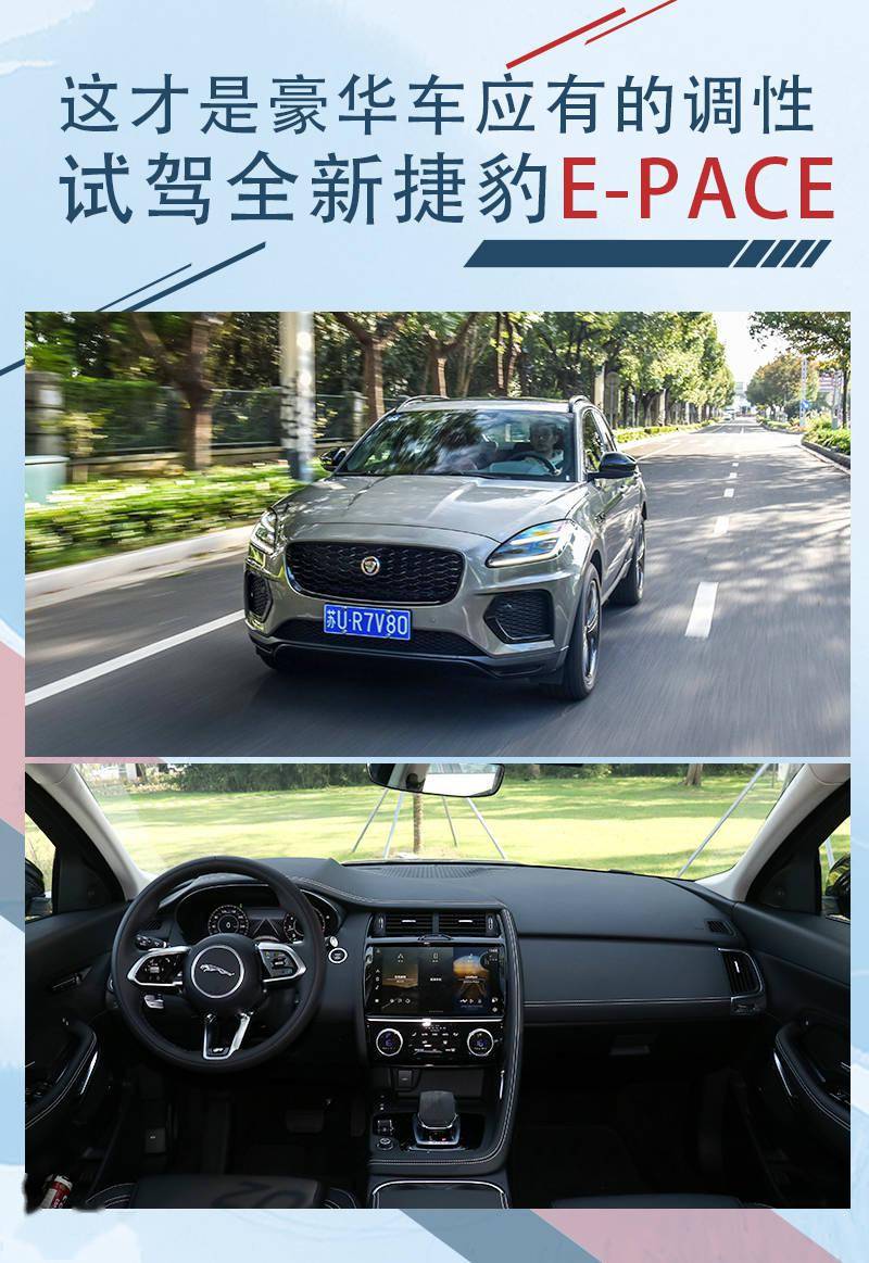 这才是豪华车应有的调性 试驾全新捷豹e-pace_搜狐汽车_搜狐网
