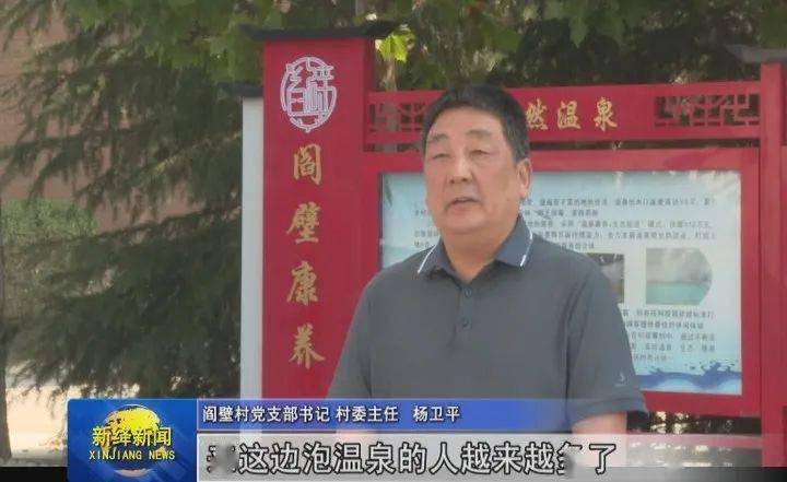 阎壁村党支部书记 村委主任 杨卫平如今,温泉康养中心一步步走上正轨