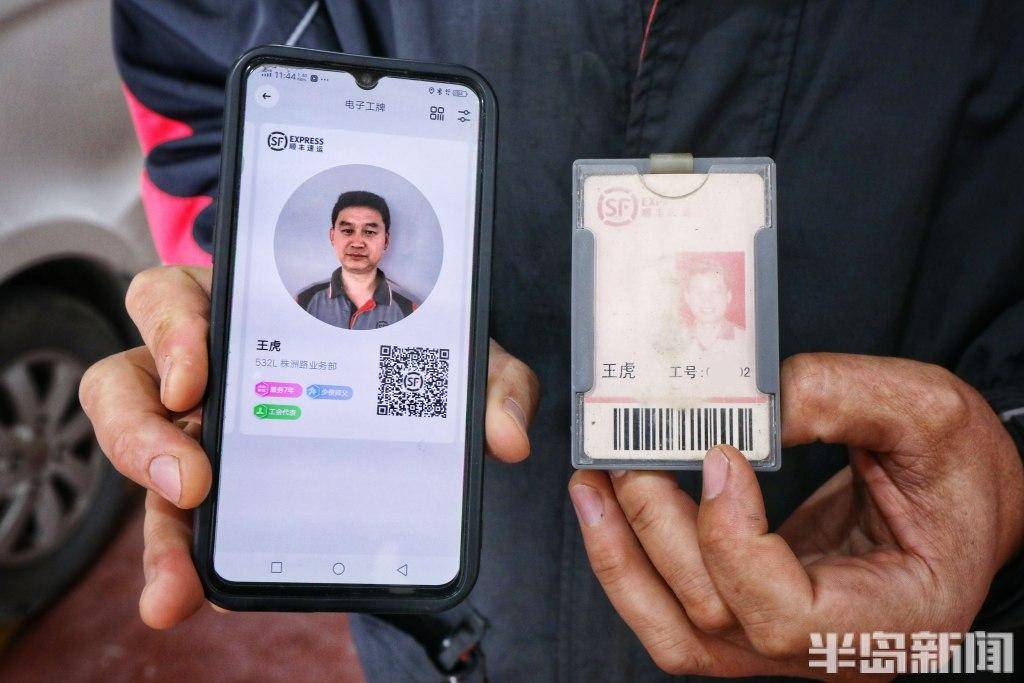十多年前的工作证已经褪色,如今快递员都用上了电子证件.