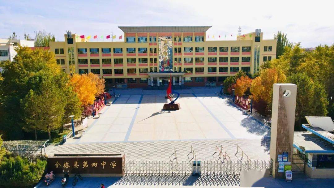 【办学治校 · 书记(校长)谈】金塔县第四中学:加快推进教育现代化