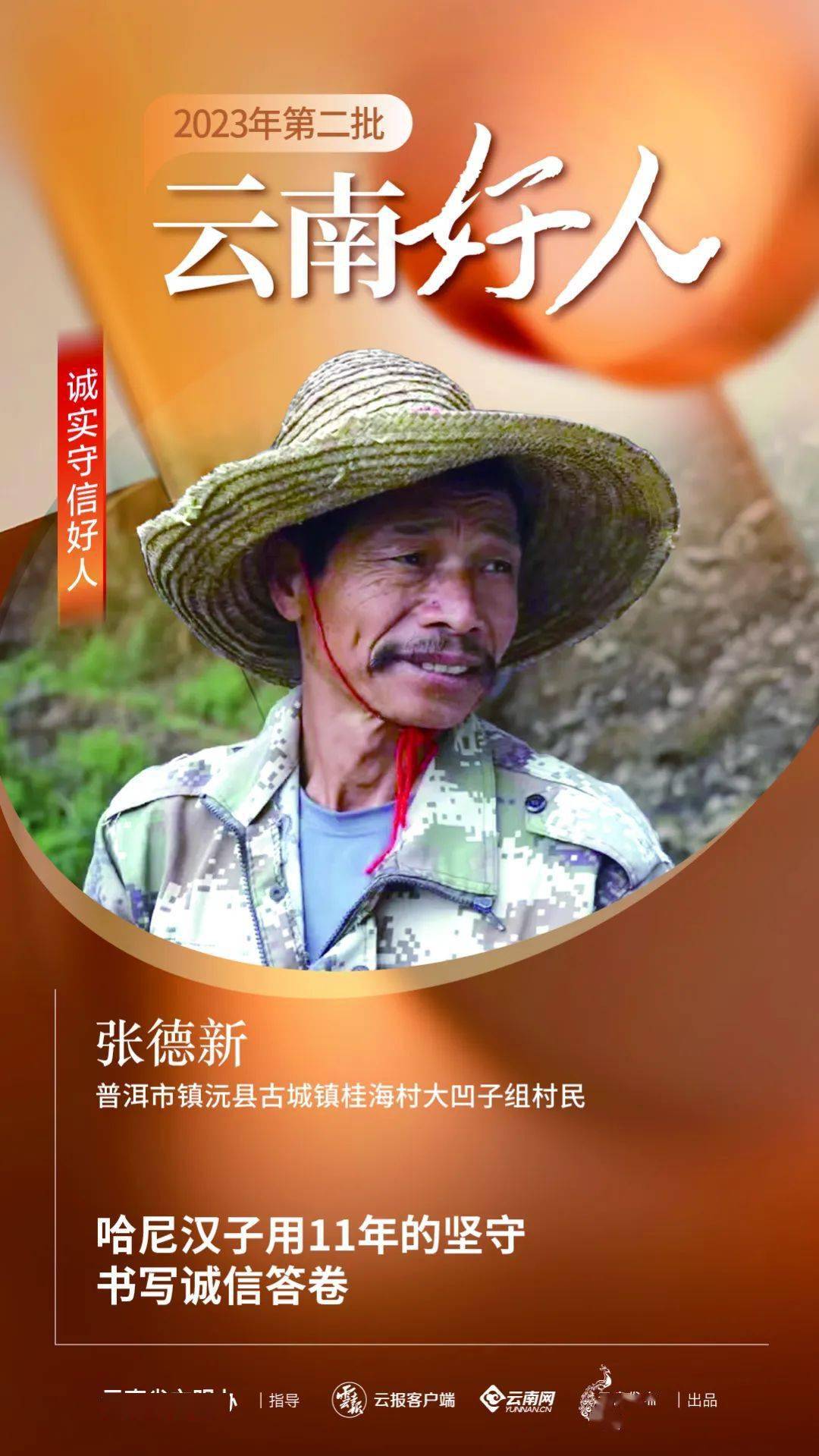 大理州洱源县凤羽镇畜禽粪便收集员李春喜上榜_工作_乡村