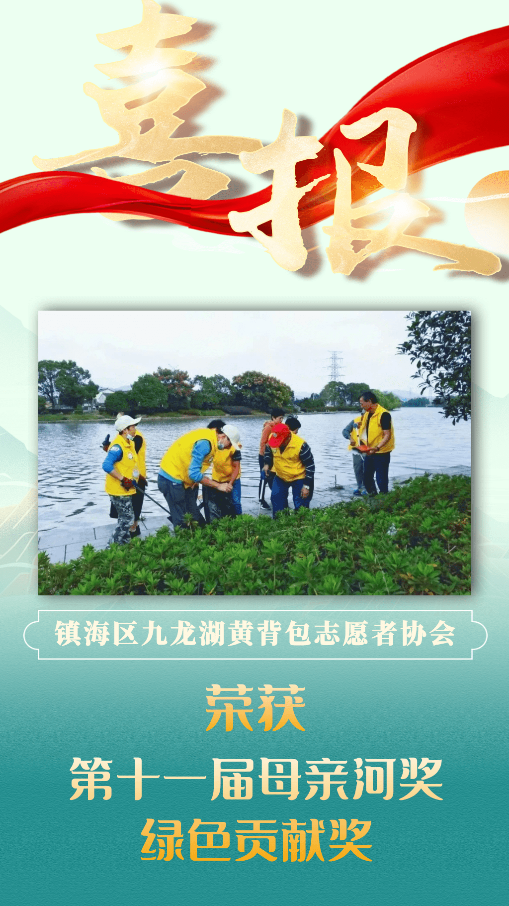 全省唯一!镇海这个志愿者团队获国家级荣誉_活动_服务_背包