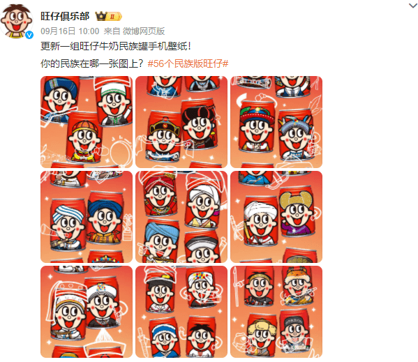 56个民族罐的纸盒包装上印上了部分民族版的旺仔表情,以及系列周边
