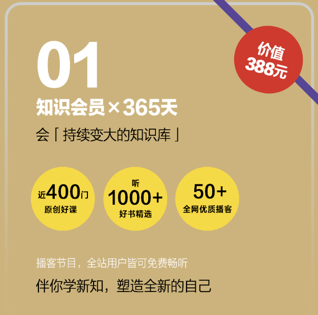 只花平常開一張知識年卡的錢,398元,你將得到中讀的兩大王牌會員:知識