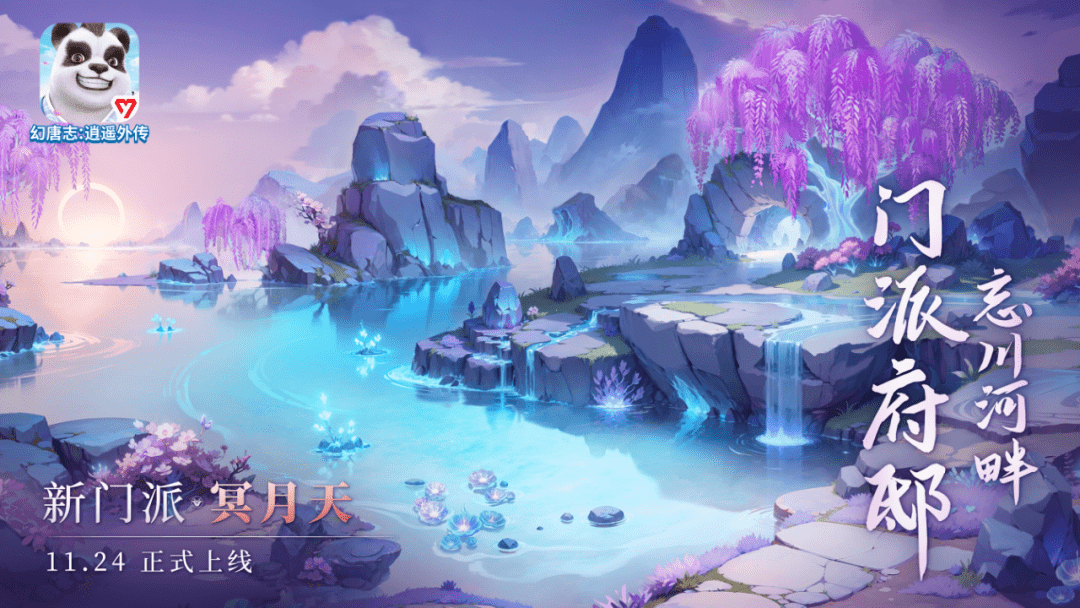 忘川河畔,无忧邀少侠共赏冥月天美景!