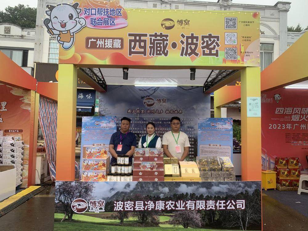 粤藏同心！西藏波密县雪域高原美食首次亮相广州国际美食节