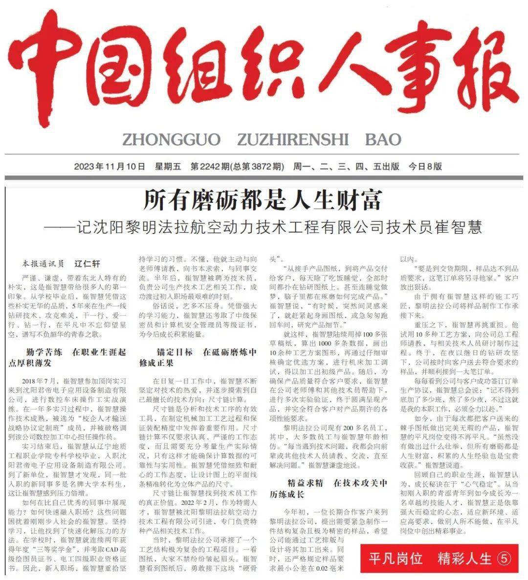 【中国组织人事报】所有磨砺都是人生财富