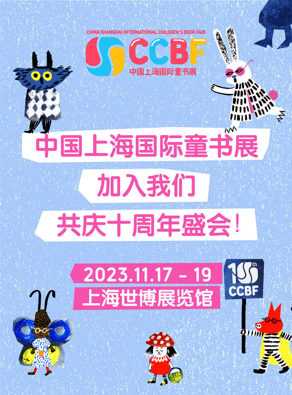 超过3万种图书参展,上海国际童书展本周五开幕_活动_童书超_儿童