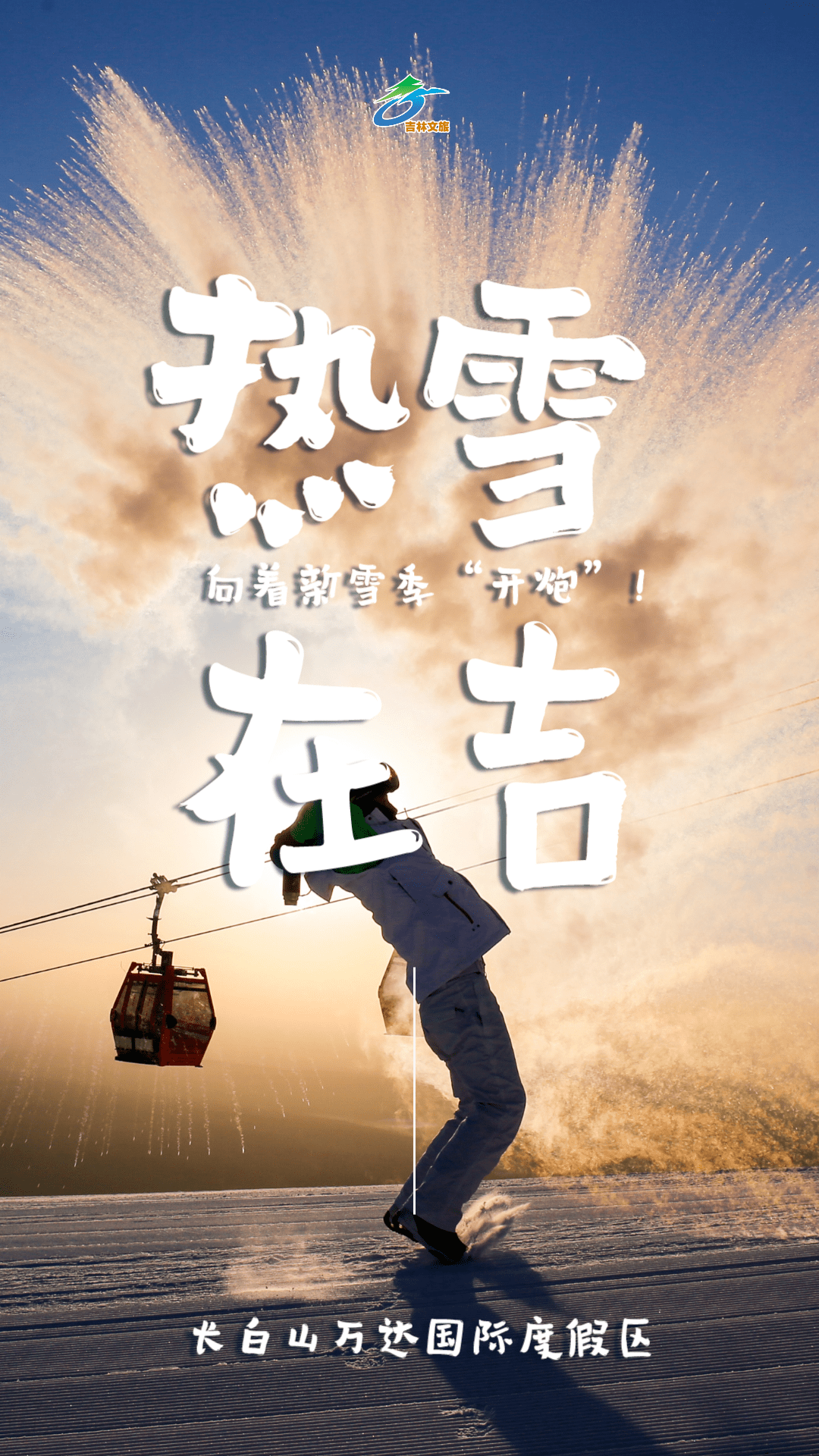 在北纬42°的长白山,滑雪是什么感觉?_服务_万达_美食