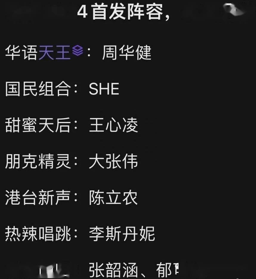 2024歌手重启,期待出现下一个她_黄绮珊_涂惠源_音乐