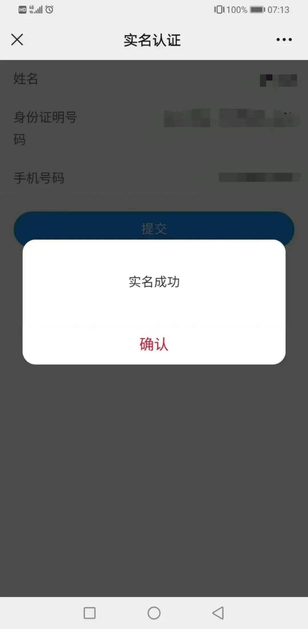 手机号解除实名认证了怎么还是显示已认证啊